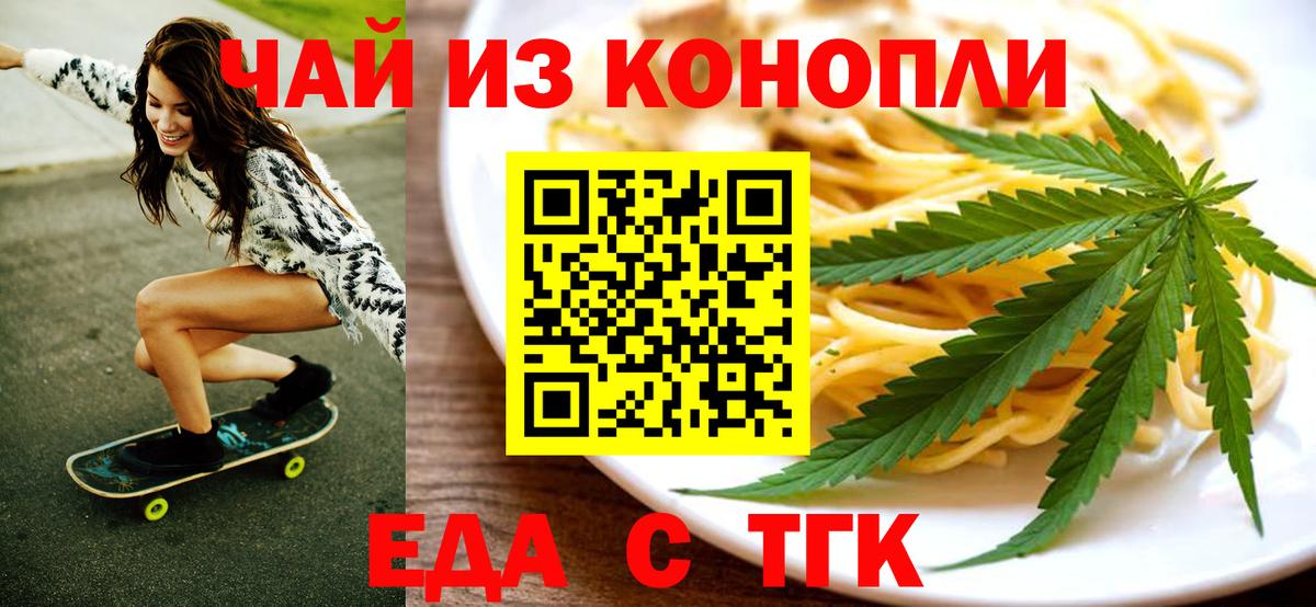 Еда ТГК конопля  Вход с VPN  Киржач 