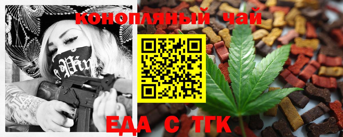 Еда ТГК марихуана Киржач