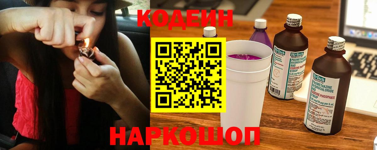Кодеиновый сироп Lean напиток Lean (лин) Киржач