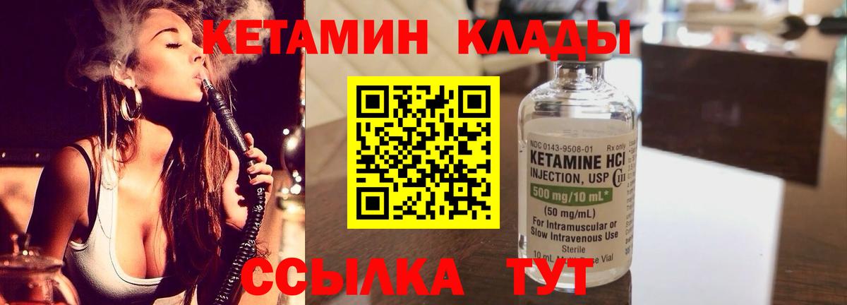 КЕТАМИН ketamine Киржач